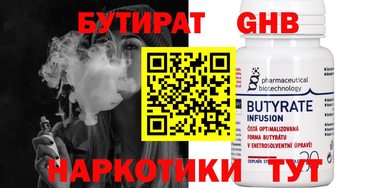 Бутират BDO Нижнеудинск