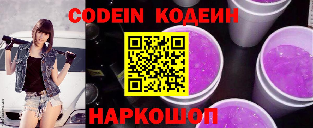 Кодеиновый сироп Lean напиток Lean (лин) Нижнеудинск