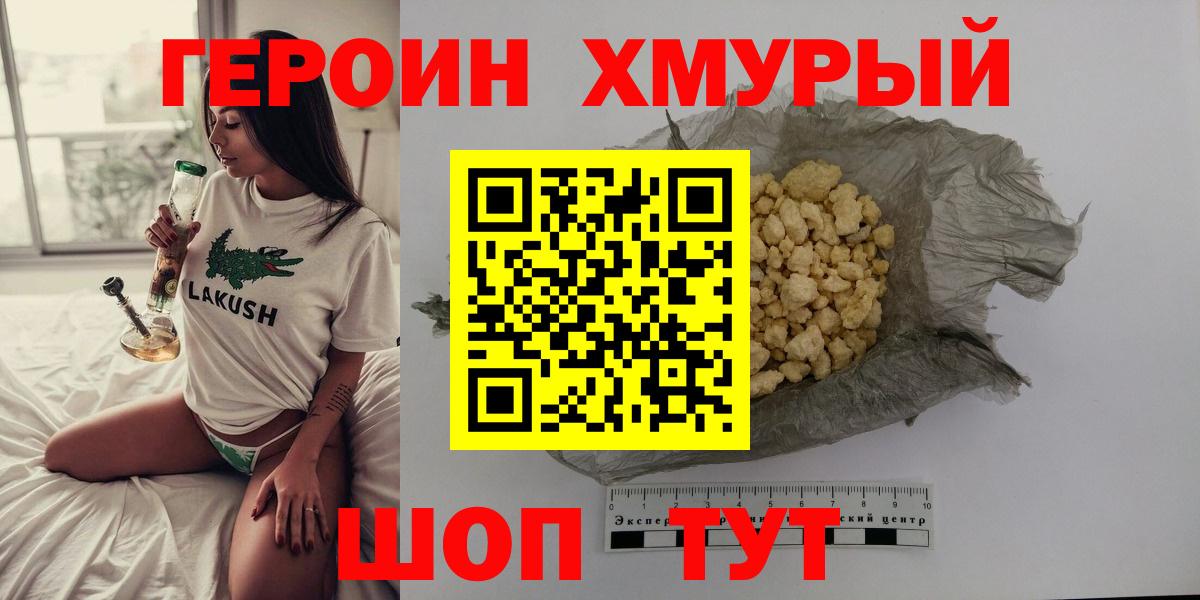 ГЕРОИН герыч Нижнеудинск