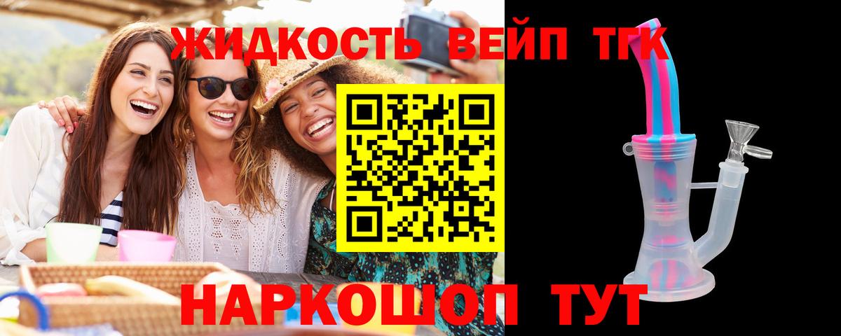 Дистиллят ТГК вейп  Вход с VPN  закладки  Нижнеудинск  Дистиллят ТГК жижа 